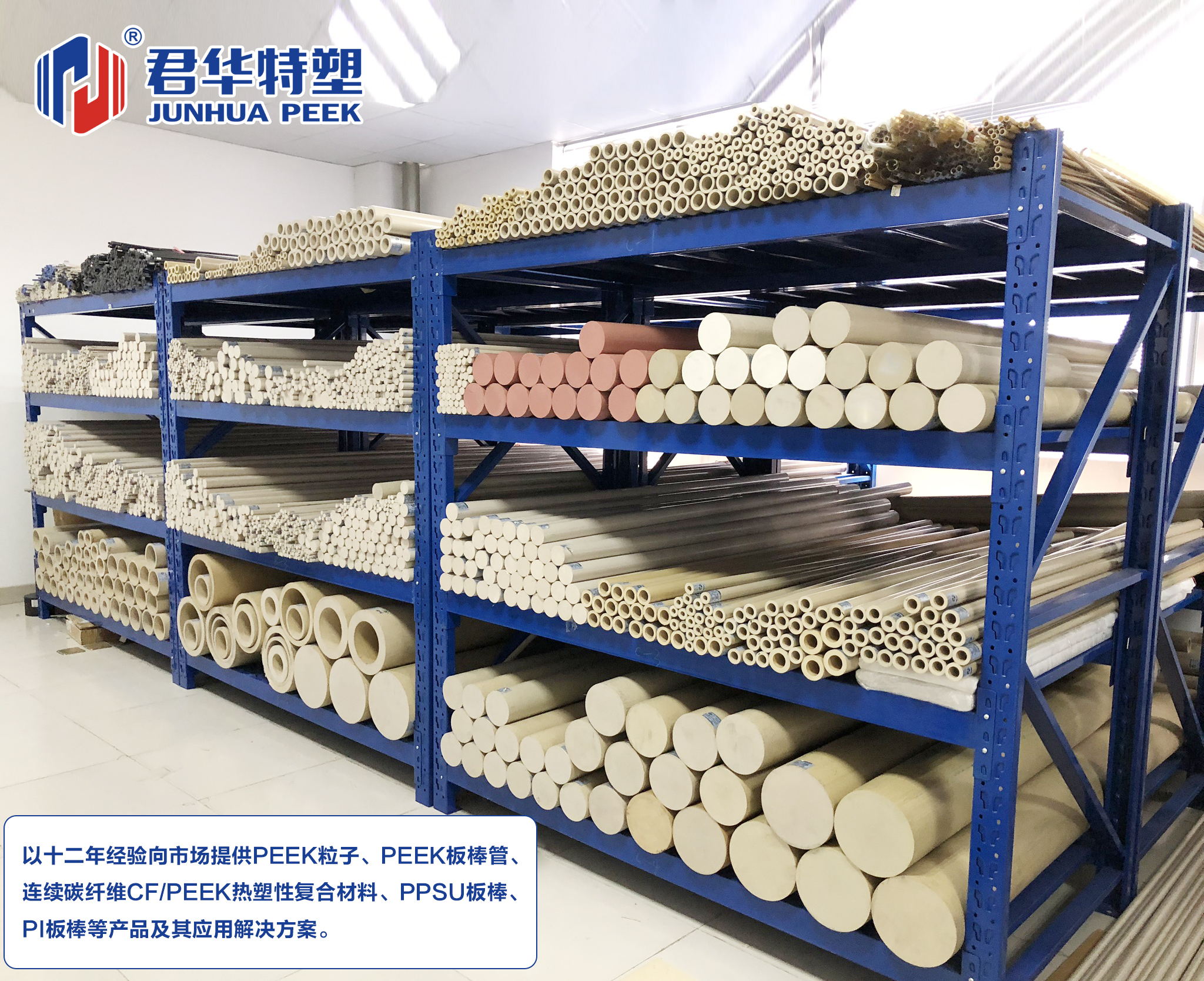 江苏君华特种工程塑料制品入驻线上材料馆，引领工程塑料新纪元
